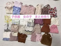 子供服　まとめ売り オールシーズン　女の子