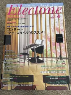 月刊エレクトーン　2016年4月号