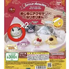サンリオ めじるしアクセサリー なりきりまん ポチャッコ