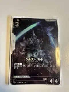 ガンダムカードゲーム シルヴァバレト 4枚 - メルカリ
