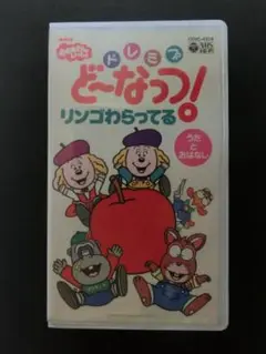 2025年最新】VHS ドレミファどーなっつの人気アイテム - メルカリ