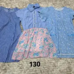 サンカンシフォン130ワンピース他