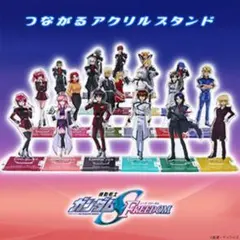 機動戦士ガンダムSEED FREEDOM アクリルスタンドコンプリートセット