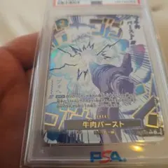 牛肉バースト　2連番　PSA10 ワンピース　カード 2025 ONE PIECE 牛肉バースト PSA10 - メルカリ