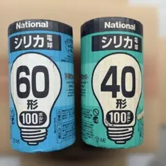 National シリカ電球 40形 60形　2個セット