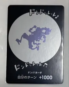 ニカ　ドン!!カード(ドンドットット♪ ドンドットット♪♪)
