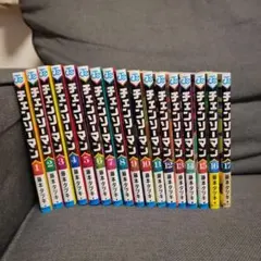 【裁断済み】チェンソーマン 全巻 1-17巻 藤本タツキ