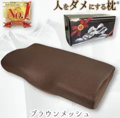 Individual angel 人をダメにする枕 ブラウンメッシュのサムネイル