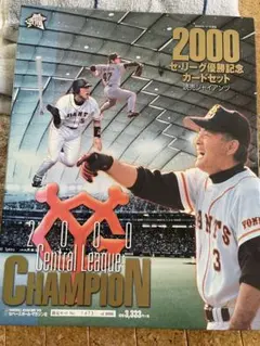 2026年最新】ジャイアンツ 2000年 優勝 限定の人気アイテム - メルカリ