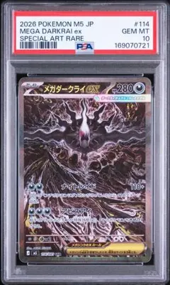 2026年最新】ダークライ ex psa10の人気アイテム - メルカリ