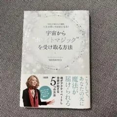 宇宙から"ホワイトマジック"を受け取る方法