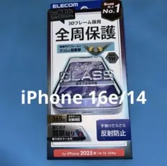 エレコム iPhone 16e ガラスフィルム フレーム黒　反射防止
