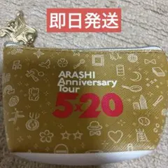 ARASHI Anniversary Tour 5×20 ポーチ　新品