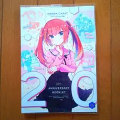 まんがタイムきららキャラット 20周年記念小冊子／11月号特別付録