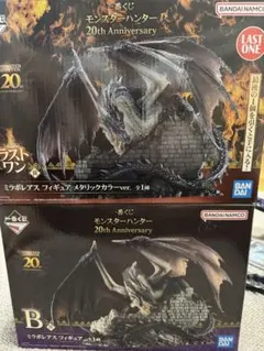 一番くじモンスターハンター20th・ラストワン賞B賞ミラボレアスフィギュアセット