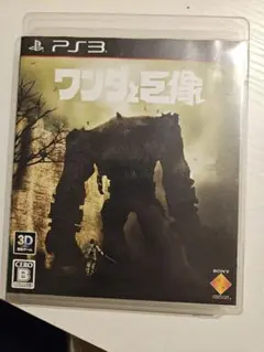 ワンダと巨像 PS3