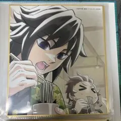 冨岡義勇　全集中展　色紙