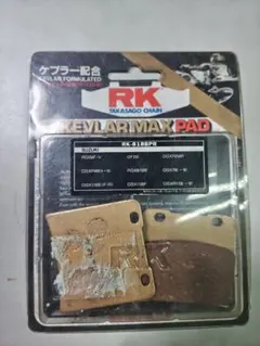 RK KEVLAR MAXPAD RK-818BPR ブレーキパッド 新品のサムネイル