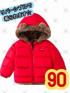 ラスト1点【赤・90cm】ダウンジャケット　キッズ　くま　耳　フード付　中綿