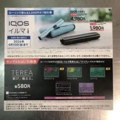 IQOS イルマ i 割引券付き