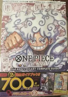2026年最新】ONE piece カードゲーム 1周年記念 ガイドブック v