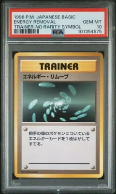 エネルギー・リムーブ　旧裏　マークなし 2025年最新】エネルギーリムーブ 初版の人気アイテム - メルカリ