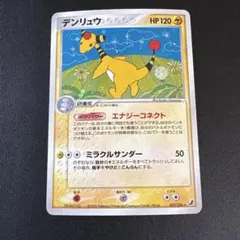 デンリュウ ★ 拡張パック 金の空、銀の海 037/106