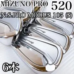 ミズノプロ　520　アイアンセット　6本　モーダス105S／MIZUNOのサムネイル