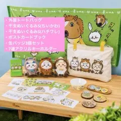 【ちいかわ】 ハッピーバッグ トート ぬいぐるみ ポストカード 缶バッジ など