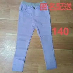 最終価格　女の子　長ズボン　ロングパンツ　140　紫　パープル