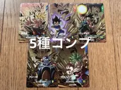 ドラゴンボール スーパーダイバーズ PUR 5種セット　コンプリート