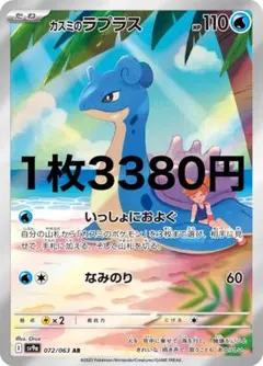 カスミのラプラス AR