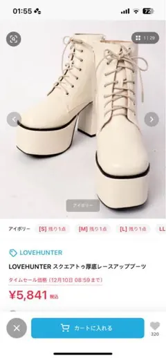 LOVEHUNTER アイボリー 厚底レースアップブーツ