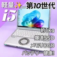 第10世代i7✨オフィス フルHD SSD512GB カメラ 小型ノートパソコン