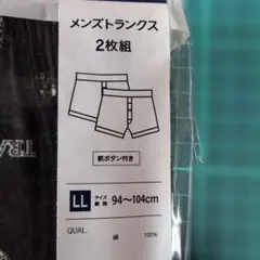 メンズトランクス