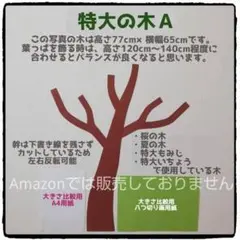 928　特大の木■10月秋もみじいちょう製作キット保育園デイサービス壁面飾り制作