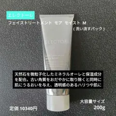 2026年最新】エレクトーレフェイストリートメントモアモイストの人気