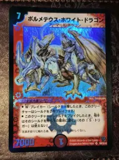 2026年最新】ボルメテウスホワイトドラゴン 初期の人気アイテム - メルカリ