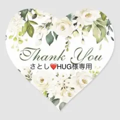 さとし❤️HUG様 リクエスト 2点 まとめ商品