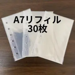 A7 シール帳 リフィル 6穴 クリアバインダー 30枚 補充用 スペア