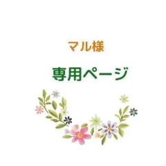 ✿マル様専用 着せ替えあみぐるみ女の子、男の子