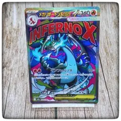 ポケモンカード★メガリザードンXex★MA★MEGAドリームex★