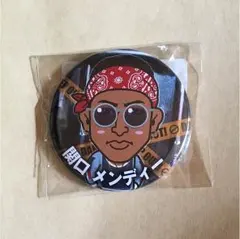 関口メンディー 缶バッチ