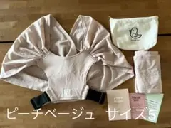 MAY & MAI メイアンドマイ 抱っこ紐　ピーチベージュ サイズ5