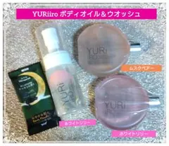 YURiiro ユリイロボディオイル＆ウオッシュ ムスクペアー・ホワイトリリー
