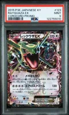 【PSA10】　希少　レックウザex プロモ　コロコロ PSA10】 希少 レックウザex プロモ コロコロ - メルカリ