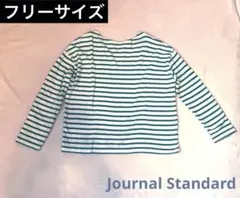 ジャーナルスタンダード　ボートネックロングTシャツ　カットソー　長袖緑ボーダー