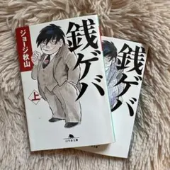 新品未使用 銭ゲバ DVD-BOX〈5枚組〉ディレクターズ・カット版 2025年最新】銭ゲバの人気アイテム - メルカリ