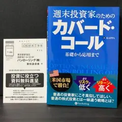 週末投資家のためのカバード・コール～基礎から応用まで～ Amazon.co.jp: 週末投資家のためのカバード・コール (Modern
