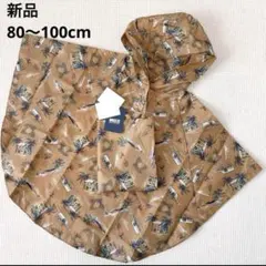 新品未使用　ブリーズ　レインポンチョ　雨具　男の子　80-100cm